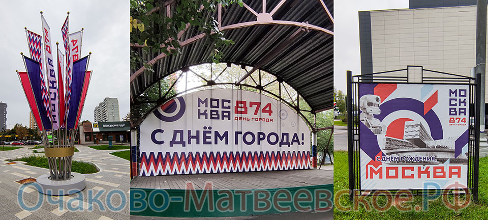 День города в районе Очаково-<strong class="search_match">Матвеевск</strong>ое 11 сентября 2021 года